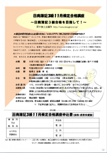 簿記講座（要綱＆申込書）