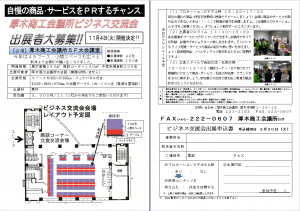 ビジネス交流会 サムネイル画像