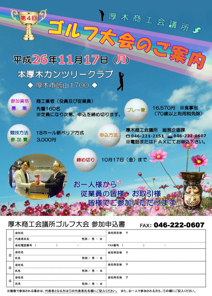 （第4回）ゴルフ大会