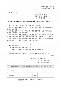 260901_名簿掲載について