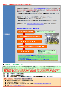 神奈川R＆D技術マッチング2014.png3