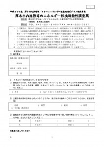 261006調査票B-001