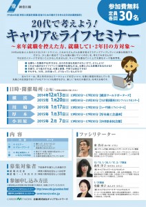 キャリア&ライフセミナー