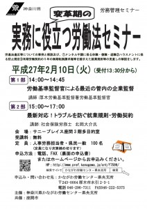 労務管理セミナ-(表)