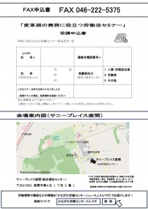 労務管理セミナ-(裏)