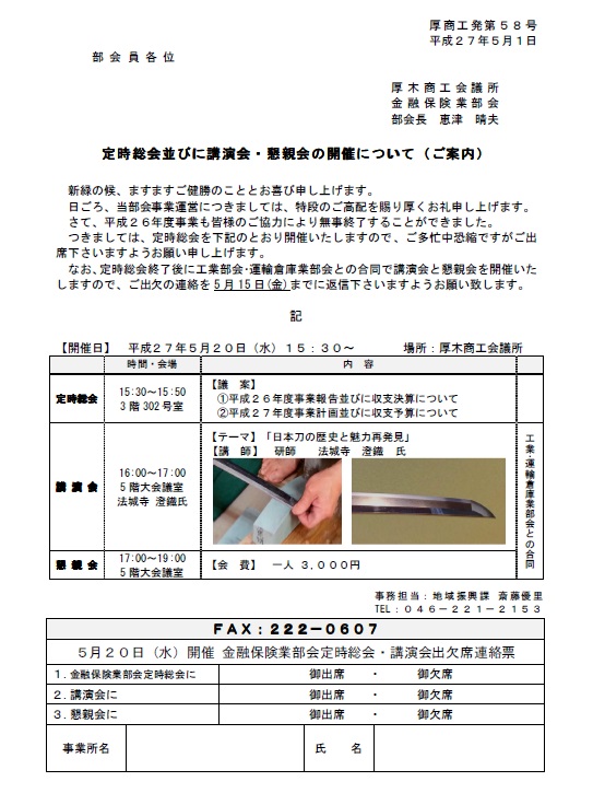 金融保険業部会定時総会