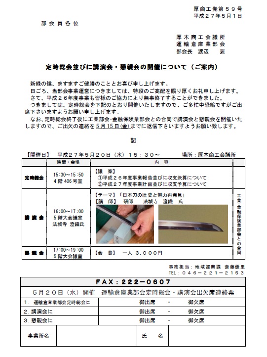 運輸倉庫業部会定時総会