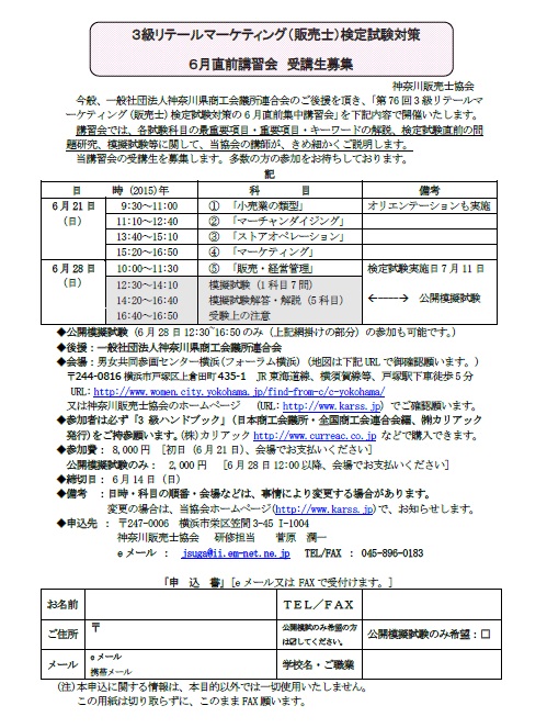 リテールマーケティング検定6月直前講習会