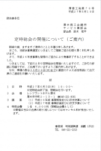 サービス業部会定時総会案内文　表