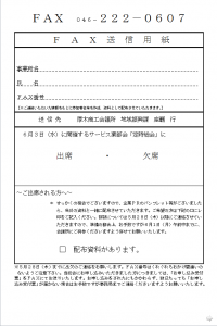 サービス業部会定時総会案内文　裏