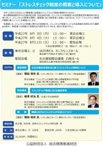 セミナー「ストレスチェック制度の概要と導入について」ご案内