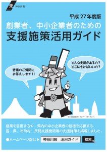 H27_支援施策活用ガイド