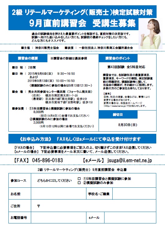 販売士２級直前講習会