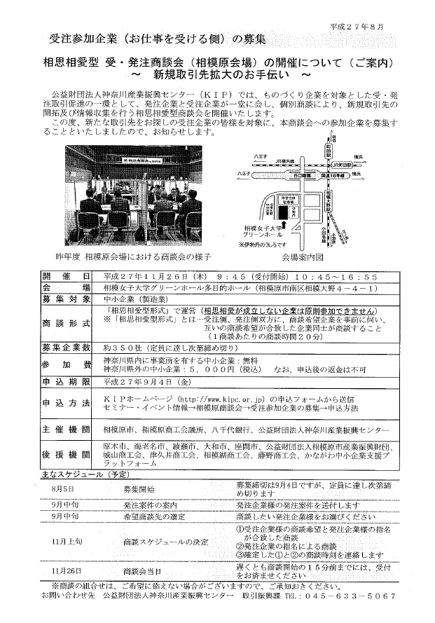 受発注相談会の開催について