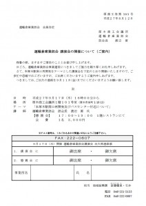 270917_運輸倉庫業主催講演会案内
