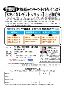 説明会チラシ(厚木)