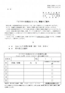 厚木商工会議所ビジネス交流会来場申込書