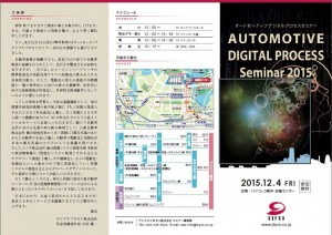 オートモティブデジタルプロセスセミナー２０１５(1)