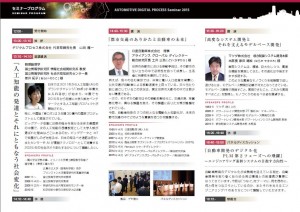 オートモティブデジタルプロセスセミナー２０１５（２）