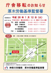 厚木労働基準監督署　移転のお知らせ