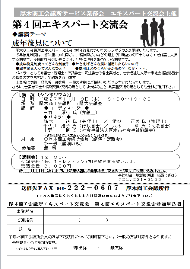 第4回エキスパート交流会 チラシ(PNG画像)