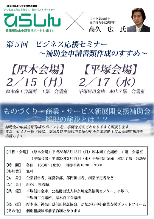 第５回ビジネス応援セミナー