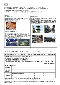 案内文　画像（裏）