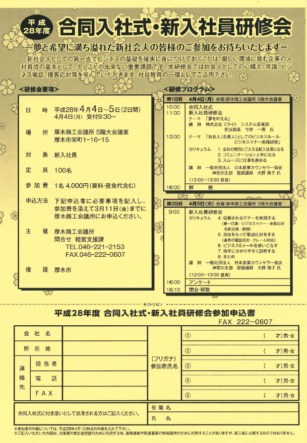 入社式チラシデータ2
