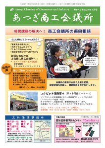 平成28年2月号表紙