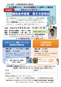280308補助金申請書書き方説明会
