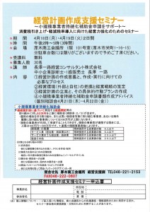 経営計画作成支援セミナー