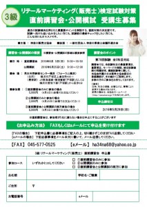 リテールマーケティング（販売士）検定直前講座３級受講生募集