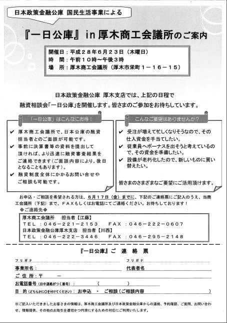 一日公庫チラシ