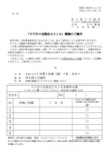 ビジネス交流会2016参加申込書