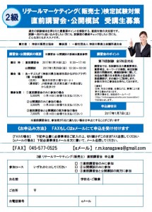 2017年1月直前講習会（2級）