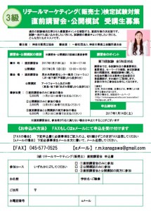 2017年1月直前講習会（3級）