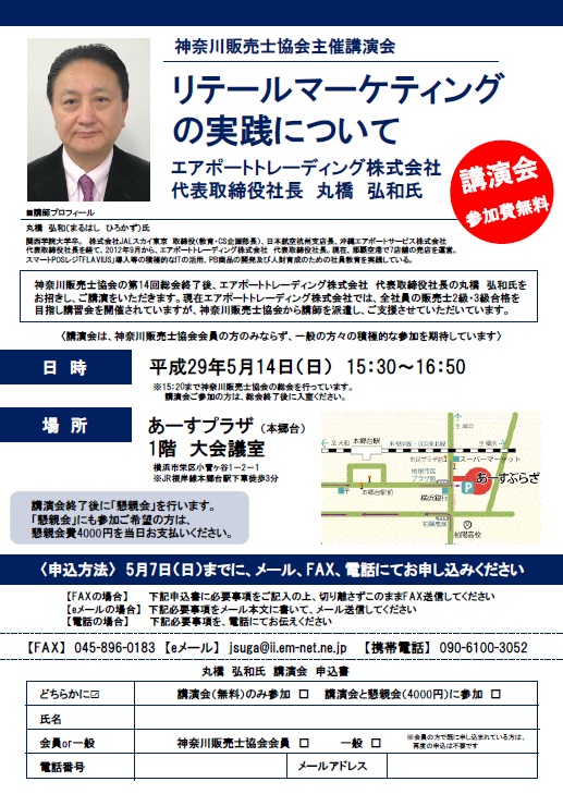 リテールマーケティングの実践について