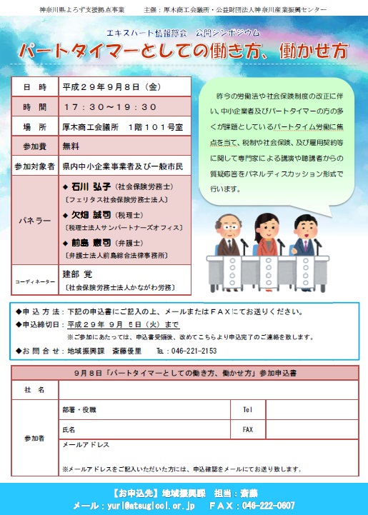 公開シンポジウム「パートタイマーとしての働き方、働かせ方」