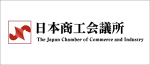 日本商工会議所