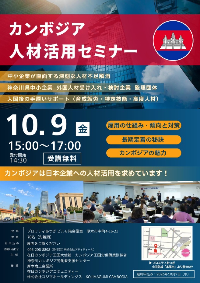 カンボジア人材活用セミナー