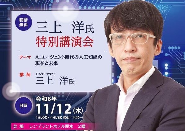【11月12日(木)】三上　洋 氏　特別講演会のご案内